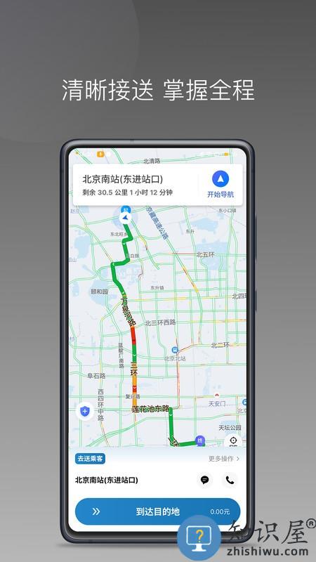 首嗒出行软件安卓下载v1.25.12