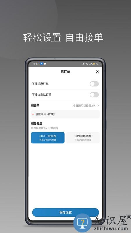首嗒出行软件安卓下载v1.25.12