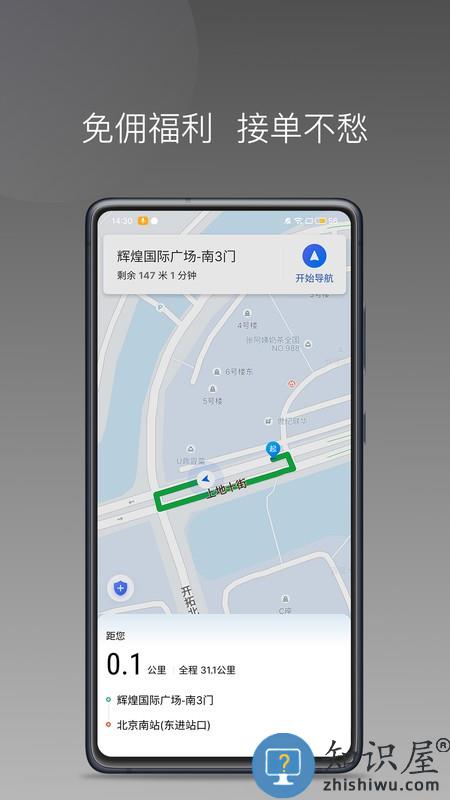首嗒出行软件安卓下载v1.25.12