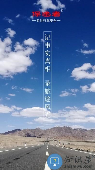 保途者2行车记录仪下载v1.1.7