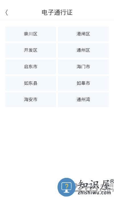 易来通软件(改名南通百通)下载v5.1.6 安卓版