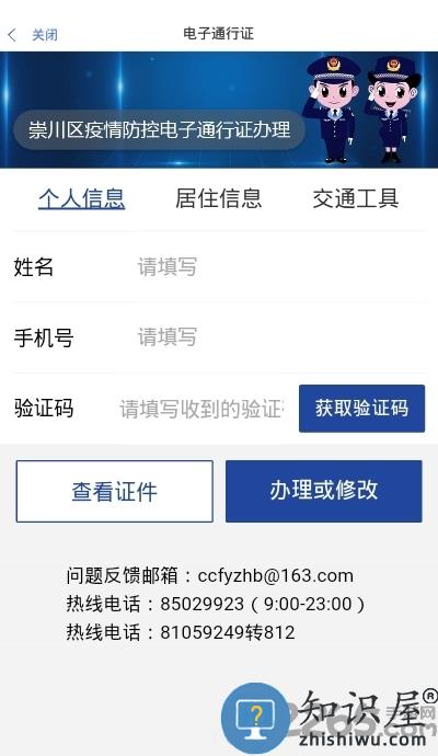 易来通软件(改名南通百通)下载v5.1.6 安卓版