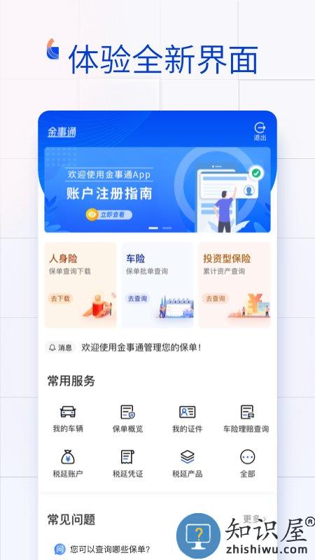 金事通app手机版下载v3.5.4 安卓版