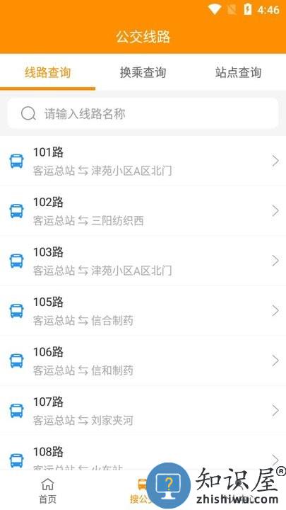 利津智慧公交app下载v1.0.8