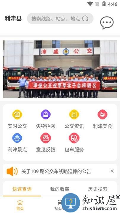 利津智慧公交app下载v1.0.8