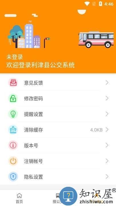 利津智慧公交app下载v1.0.8