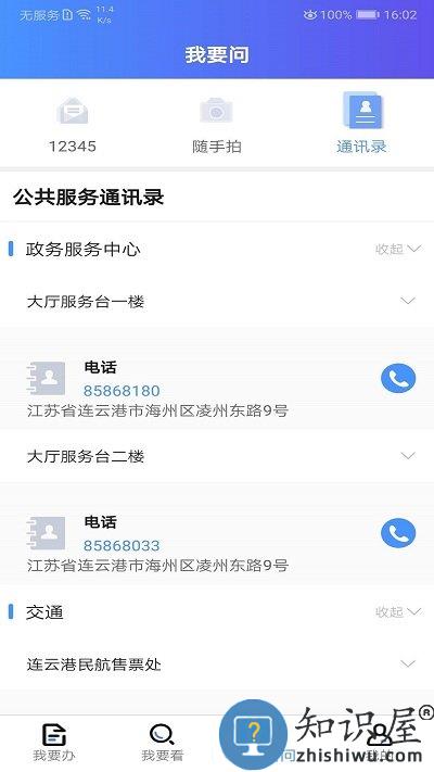 我的连云港app官方最新版本下载v3.6.2 安卓版