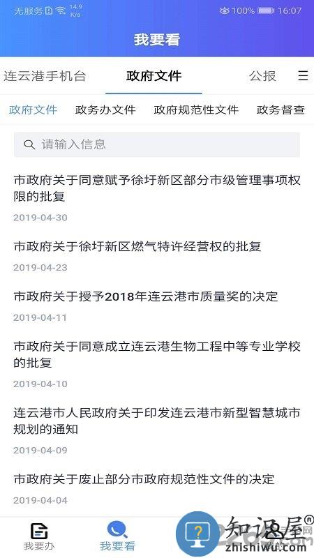 我的连云港app官方最新版本下载v3.6.2 安卓版