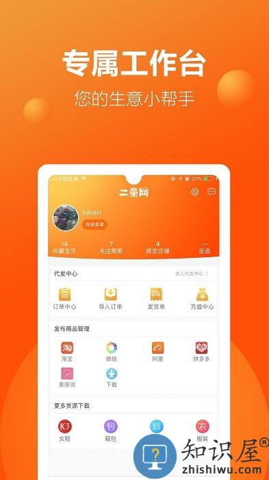 二童网童鞋app下载v2.4.5 安卓官方版