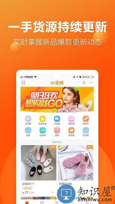 二童网童鞋app下载v2.4.5 安卓官方版