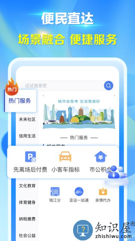 杭州城市大脑app下载v4.0.2 安卓版