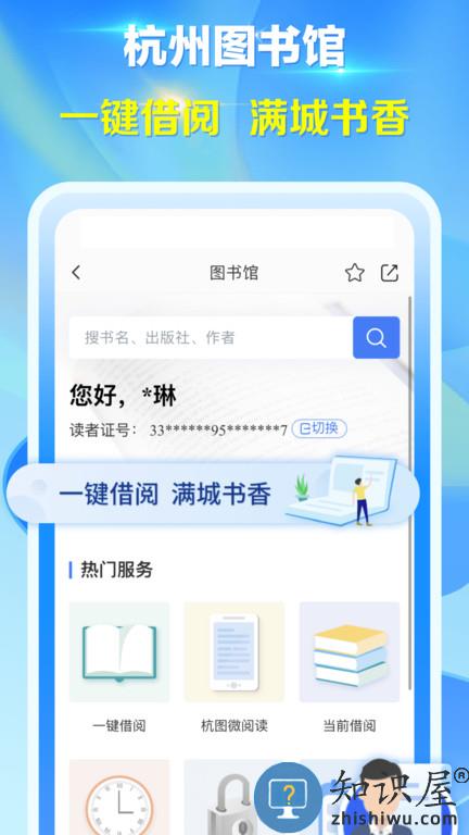 杭州城市大脑app下载v4.0.2 安卓版