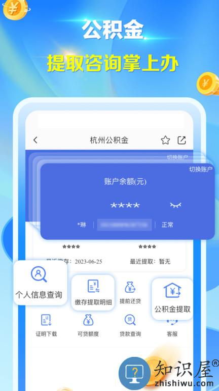 杭州城市大脑app下载v4.0.2 安卓版