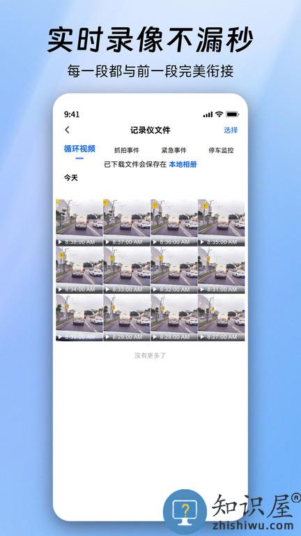 finalcamx行车记录仪(又名阿云看车)下载v1.0.50.250930