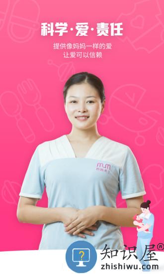 妈妈来了月嫂手机版下载v9.8.92 安卓最新版