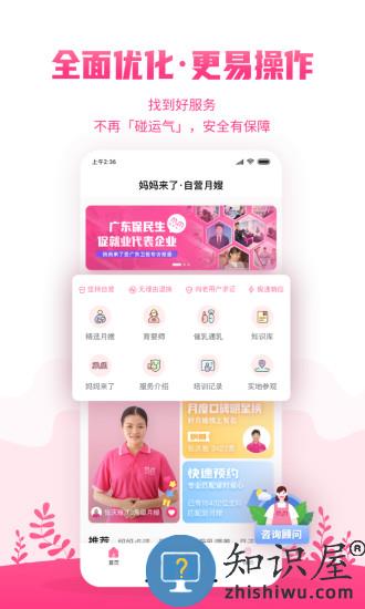 妈妈来了月嫂手机版下载v9.8.92 安卓最新版