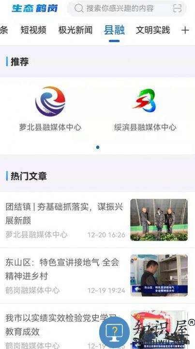 生态鹤岗app下载v4.5.4 安卓版