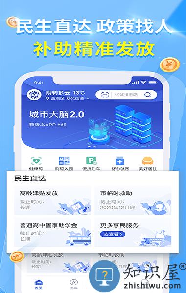 杭州办事服务官方版(杭州城市大脑)下载v4.0.2 安卓版