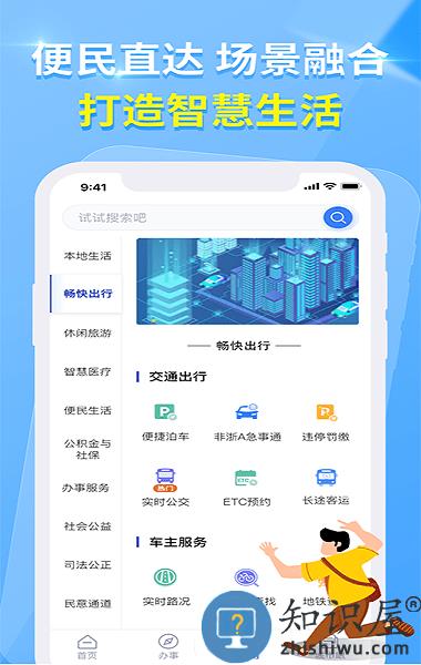 杭州办事服务官方版(杭州城市大脑)下载v4.0.2 安卓版