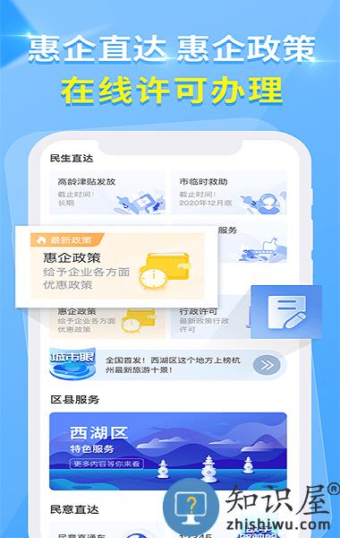 杭州办事服务官方版(杭州城市大脑)下载v4.0.2 安卓版