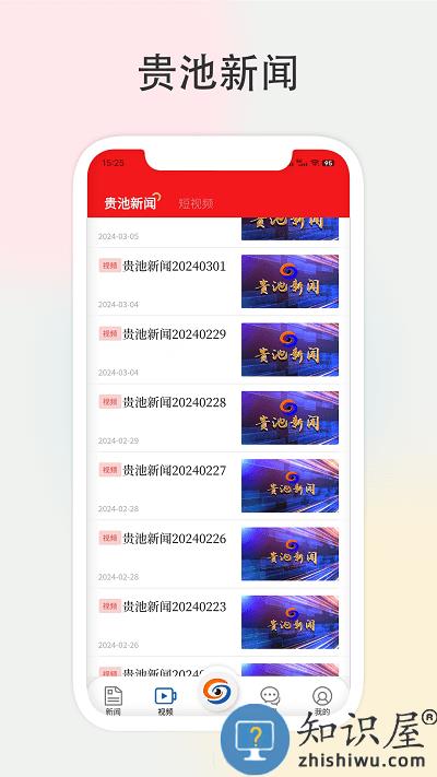 宝地贵池新闻客户端下载v1.0.7 安卓版