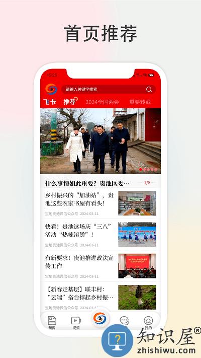 宝地贵池新闻客户端下载v1.0.7 安卓版