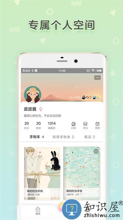 皮皮手账手机版(改名时光手帐)下载v6.3.8 安卓版