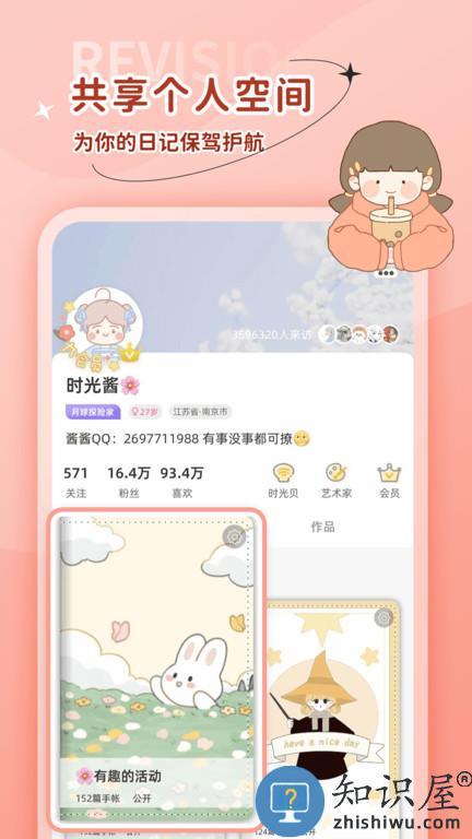 时光手帐官方版下载v6.3.8 安卓版