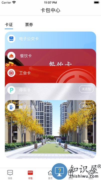 荆门市民卡最新版(i荆门)下载v2.5.6 安卓手机版