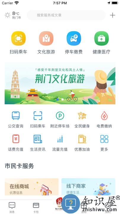 荆门市民卡最新版(i荆门)下载v2.5.6 安卓手机版