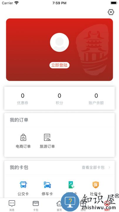 荆门市民卡最新版(i荆门)下载v2.5.6 安卓手机版