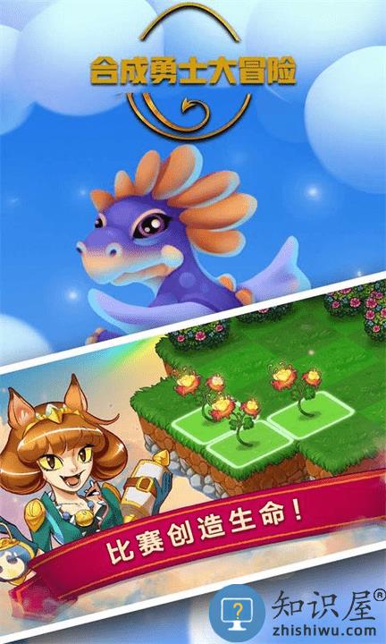 合成勇士大冒险游戏下载v2.0.7 安卓版