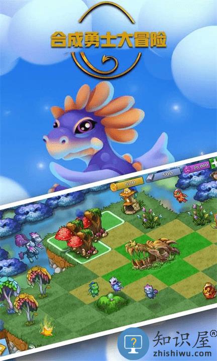 合成勇士大冒险游戏下载v2.0.7 安卓版