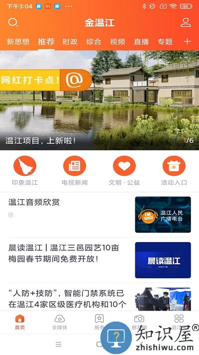 金温江app下载v7.1.5 安卓最新版