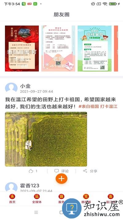 金温江app下载v7.1.5 安卓最新版