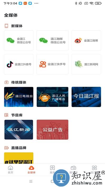 金温江app下载v7.1.5 安卓最新版