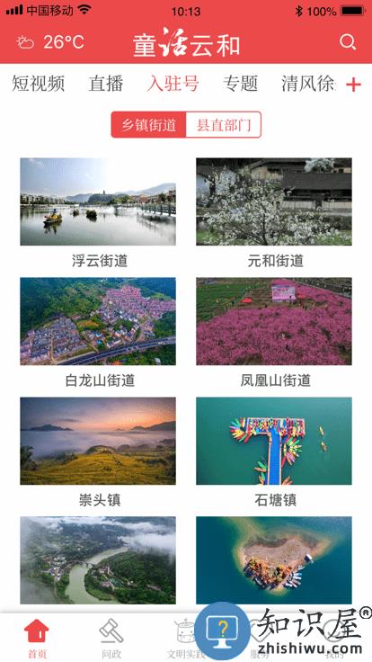 童话云和新闻客户端下载v2.0.4 安卓官方版