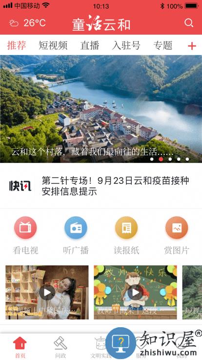 童话云和新闻客户端下载v2.0.4 安卓官方版