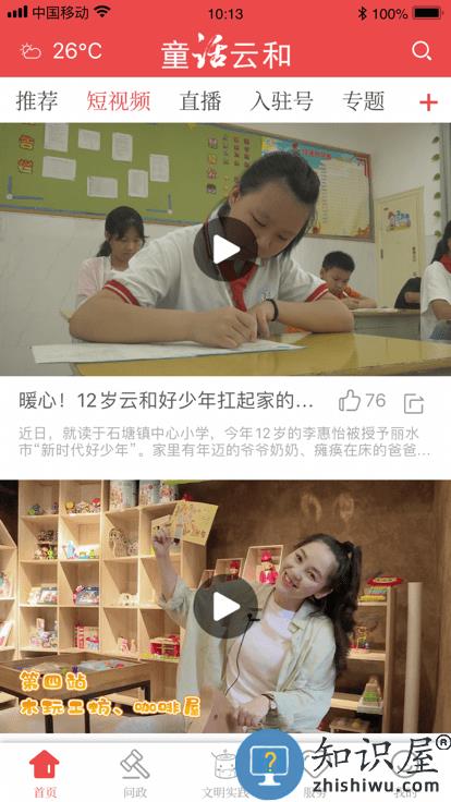 童话云和新闻客户端下载v2.0.4 安卓官方版