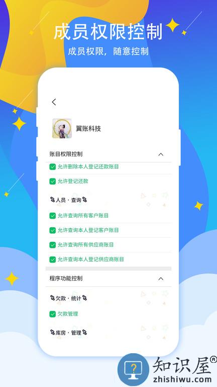 喊记进出货记账app(喊记进销存管理)下载v5.23.59 安卓版