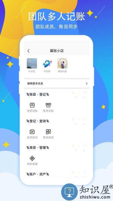 喊记进出货记账app(喊记进销存管理)下载v5.23.59 安卓版