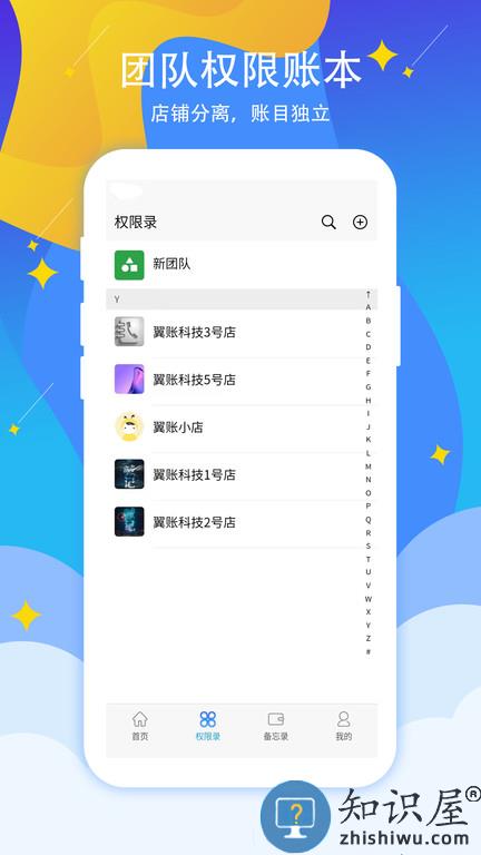 喊记进出货记账app(喊记进销存管理)下载v5.23.59 安卓版