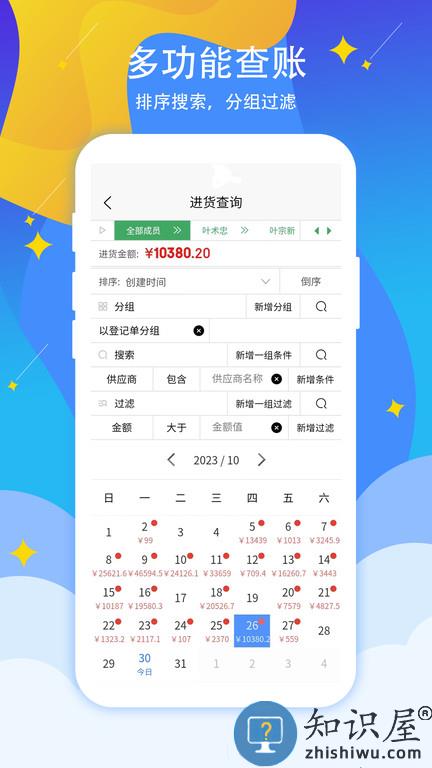 喊记进出货记账app(喊记进销存管理)下载v5.23.59 安卓版