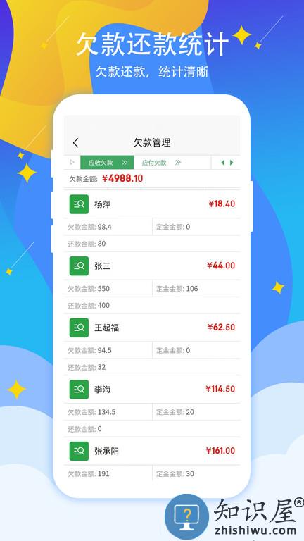 喊记进出货记账app(喊记进销存管理)下载v5.23.59 安卓版