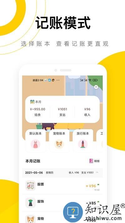 懒猫记账官方版下载v5.6.3 安卓版