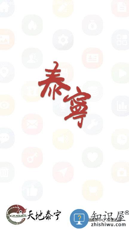 天地泰宁客户端下载v2.37.7 安卓版