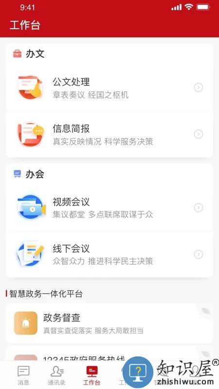 甘棠政务app最新版本下载v2.0.9.0 安卓平台版
