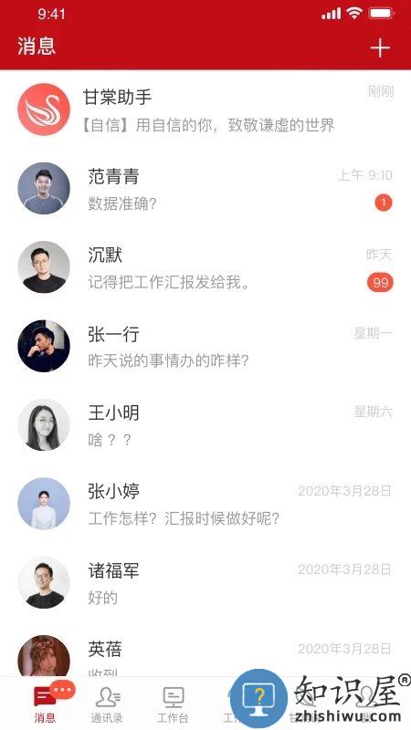 甘棠政务app最新版本下载v2.0.9.0 安卓平台版