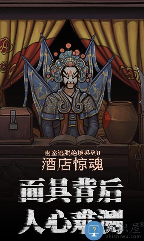 密室逃脱绝境系列8酒店惊魂手机版下载v700.10.02 安卓版