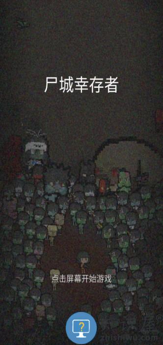 尸城幸存者汉化版(zombie ground2)下载v1.3.7 安卓版